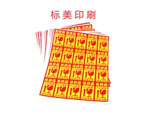 易碎紙標簽