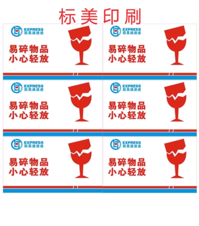易碎紙標簽