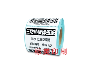 物流標簽