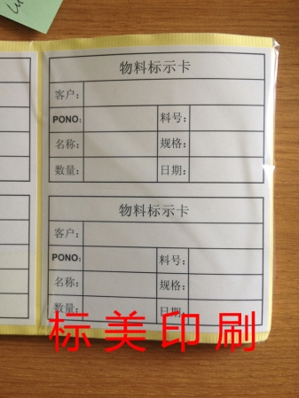 不干膠標簽