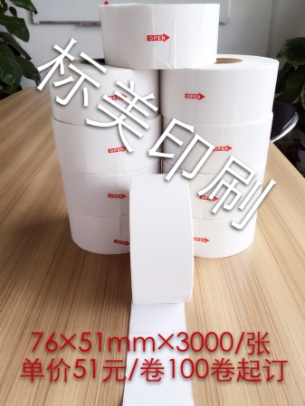 不干膠標簽