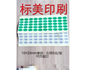 不干膠標簽