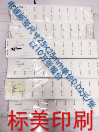 不干膠標簽