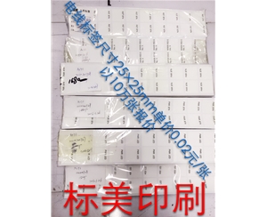 不干膠標簽