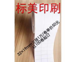 不干膠標簽