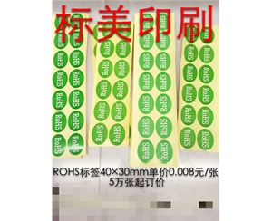 不干膠標簽