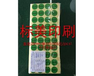 不干膠標簽