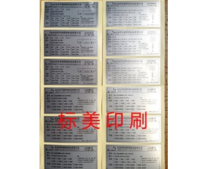 不干膠標簽