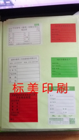 不干膠標簽