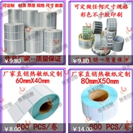 不干膠標簽