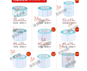 不干膠標簽