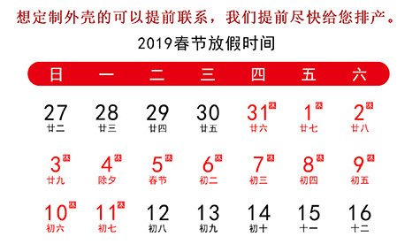 年假放假通知，年前下單都發貨喲